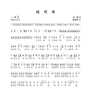 现代派_民歌简谱_词曲:何也 陈建全