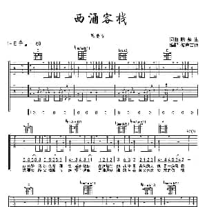 西涌客栈 吉他谱 陈楚生 陈楚生 陈楚生曲 延麟