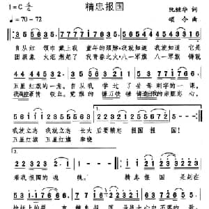 精忠报国_通俗唱法乐谱_词曲:阮继华 颂今