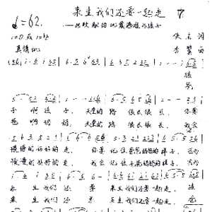 来生我们还要一起走_歌谱投稿_词曲:网络歌词李翼改词 李翼