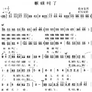 蝈蝈叫了_美声唱法乐谱_词曲:徐守文 何启安