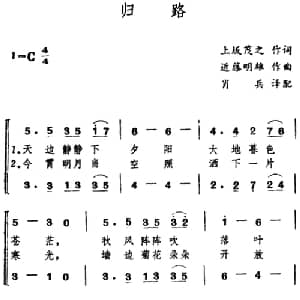 归路 日本 _外国歌谱_词曲:上坂茂之 近藤明雄曲 肖兵译配