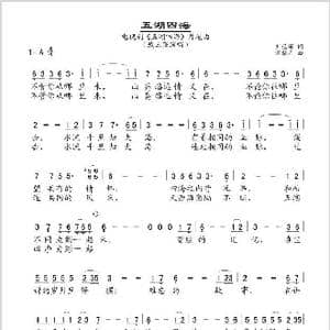 五湖四海_歌谱投稿_词曲:刘亚辉 常馨内