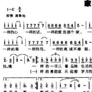 家_民歌简谱_词曲:张洪文 周长军 董皓月
