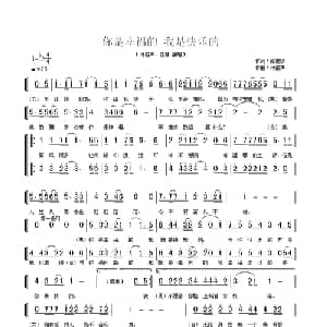 你是幸福的 我是快乐的_通俗唱法乐谱_词曲:张俊以 付笛声