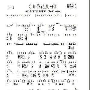 山茶花儿开_歌谱投稿_词曲:杜劲松 李怀东