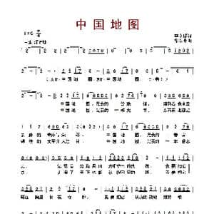 ​中国地图_歌曲简谱_词曲:李立群 徐东升