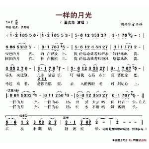 一样的月光_歌谱投稿