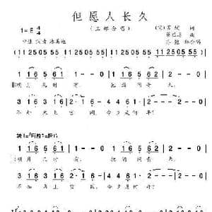 但愿人长久 亦弛改编 _歌曲简谱_词曲:苏轼 梁泓志