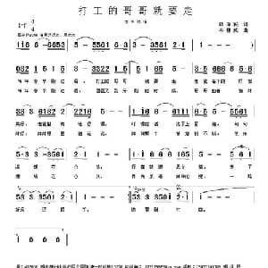 打工的哥哥就要走_通俗唱法乐谱_词曲:胡泽民 岑棣威