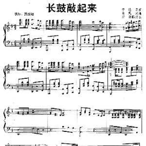 长鼓敲起来_歌谱投稿_词曲:李洁思 金凤浩