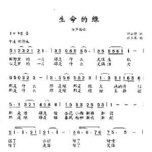 生命的绿_民歌简谱_词曲:田云静 石玉泉
