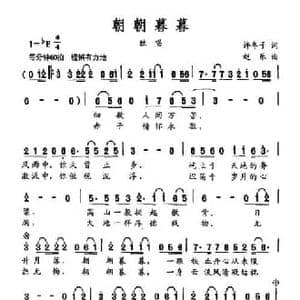 朝朝暮暮_民歌简谱_词曲:许冬子 赵乐