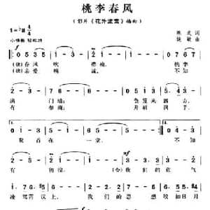 桃李春风_民歌简谱_词曲:陈式 姚敏