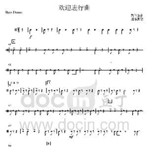 26欢迎进行曲 大军鼓分谱 _歌曲简谱_词曲: 集体创作 魏群执笔