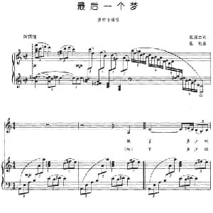 最后一个梦_美声唱法乐谱_词曲:张鸿西 张帆