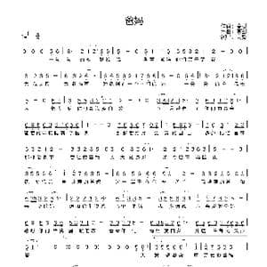 爸妈_歌谱投稿_词曲:高彭 高彭