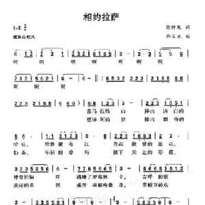 相约拉萨_民歌简谱_词曲:徐阡寒 和文光