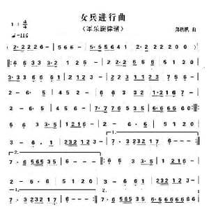 女兵进行曲 _歌曲简谱_词曲: 郑秋枫