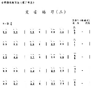 古筝谱 | 古筝变音练习 三 选段 粉刷匠 高雁改编