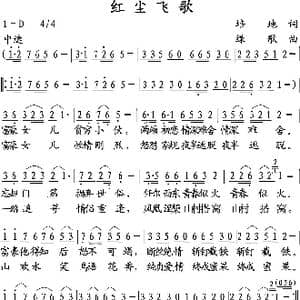 红尘飞歌_歌曲简谱_词曲:培地 绿歌