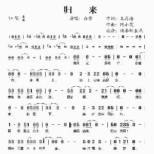 归来_通俗唱法乐谱_词曲:王海涛 陈小霞