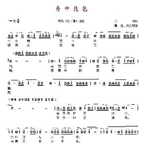 舟中琵琶_歌谱投稿_词曲:乔羽 黄准 吕其明