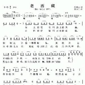 老西藏 郭瓦加毛吉 _歌曲简谱_词曲:段禄定 段永生
