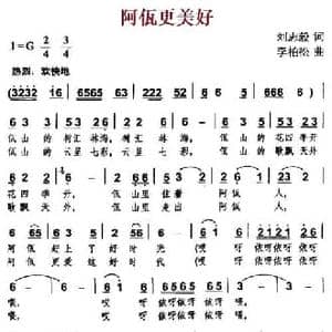 阿佤更美好_民歌简谱_词曲:刘志毅 李柏松