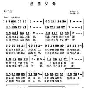 感恩父母_民歌简谱_词曲:张金余 黄清林