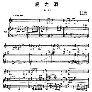 爱之酒_美声唱法乐谱_词曲:陶知行 秦西炫