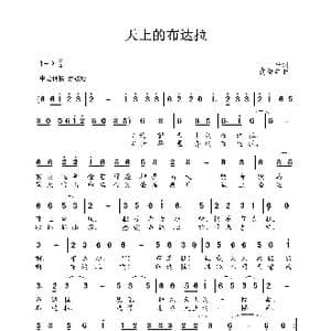 天上的布达拉_歌谱投稿_词曲:于平 龚耀年