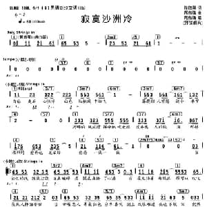 寂寞沙洲冷_通俗唱法乐谱_词曲:陈信荣 周传雄