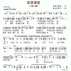 草原情思_歌谱投稿_词曲:东敖日格勒 恩克巴雅尔