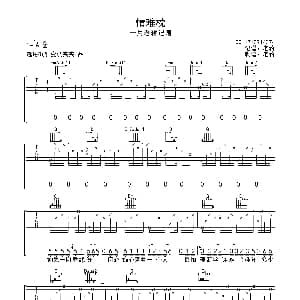 情难枕 吉他谱