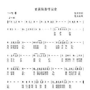 青藏铁路呀拉索_民歌简谱_词曲:张书宝 夏宝森