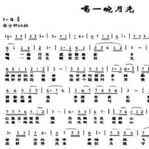 喝一碗月光_民歌简谱_词曲:彭勃 曾能弘