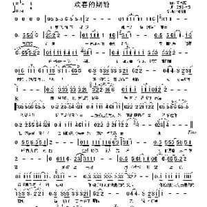 欢喜的期盼_歌谱投稿_词曲:欧阳雪初 何沐阳