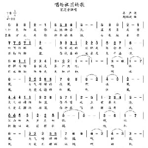 唱给祖国的歌_美声唱法乐谱_词曲:李严 周耀斌