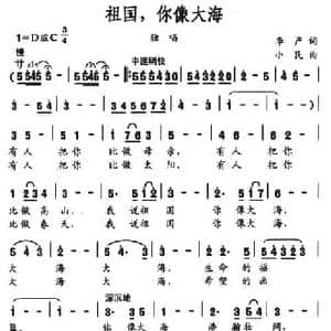 祖国,你像大海_民歌简谱_词曲:李严 小民