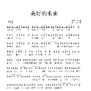 美好的未来_歌曲简谱_词曲:马敏 艺博