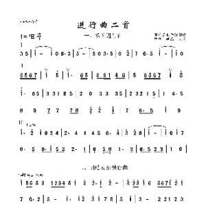 进行曲二首_歌曲简谱_词曲: 魏群 傅晶