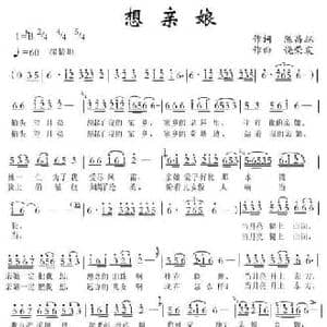 想亲娘_民歌简谱_词曲:陈昌环 饶荣发