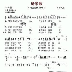 送亲歌_歌谱投稿