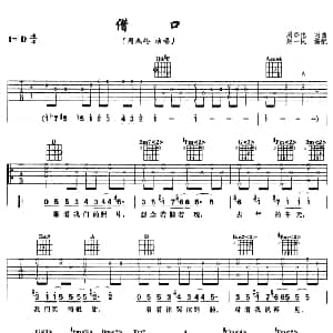 借口 吉他谱 周杰伦 周杰伦 周杰伦