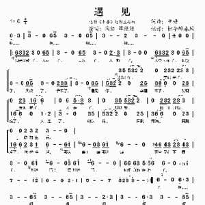 遇见_歌谱投稿_词曲:曾檐 曾檐