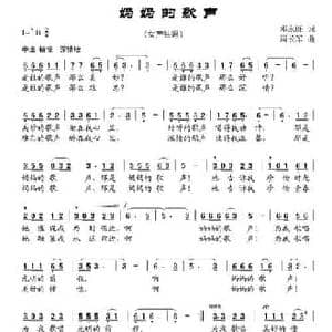 妈妈的歌声_民歌简谱_词曲:邓永旺 周长军