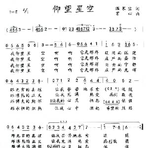 仰望星空_美声唱法乐谱_词曲:温家宝 茗心