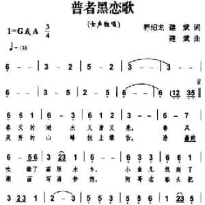 普者黑恋歌_民歌简谱_词曲:郭绍龙 建斌 建斌
