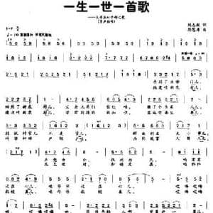 一生一世一首歌_民歌简谱_词曲:刘志毅 孙思源